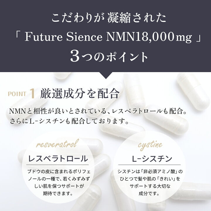 Future Science  FS nmn 18000 MG 18000mg 99.9% 純度 200mg 90顆 含白藜蘆醇及胱氨酸 現貨 [平行進口］